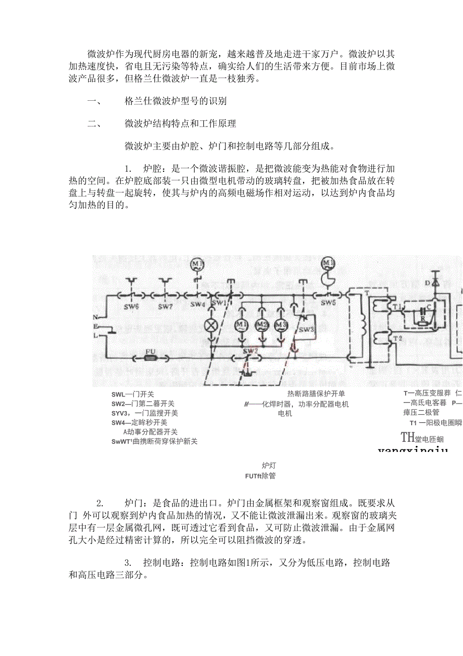 格兰仕微波炉的结构特点及原理 常见故障及故障检修_第1页