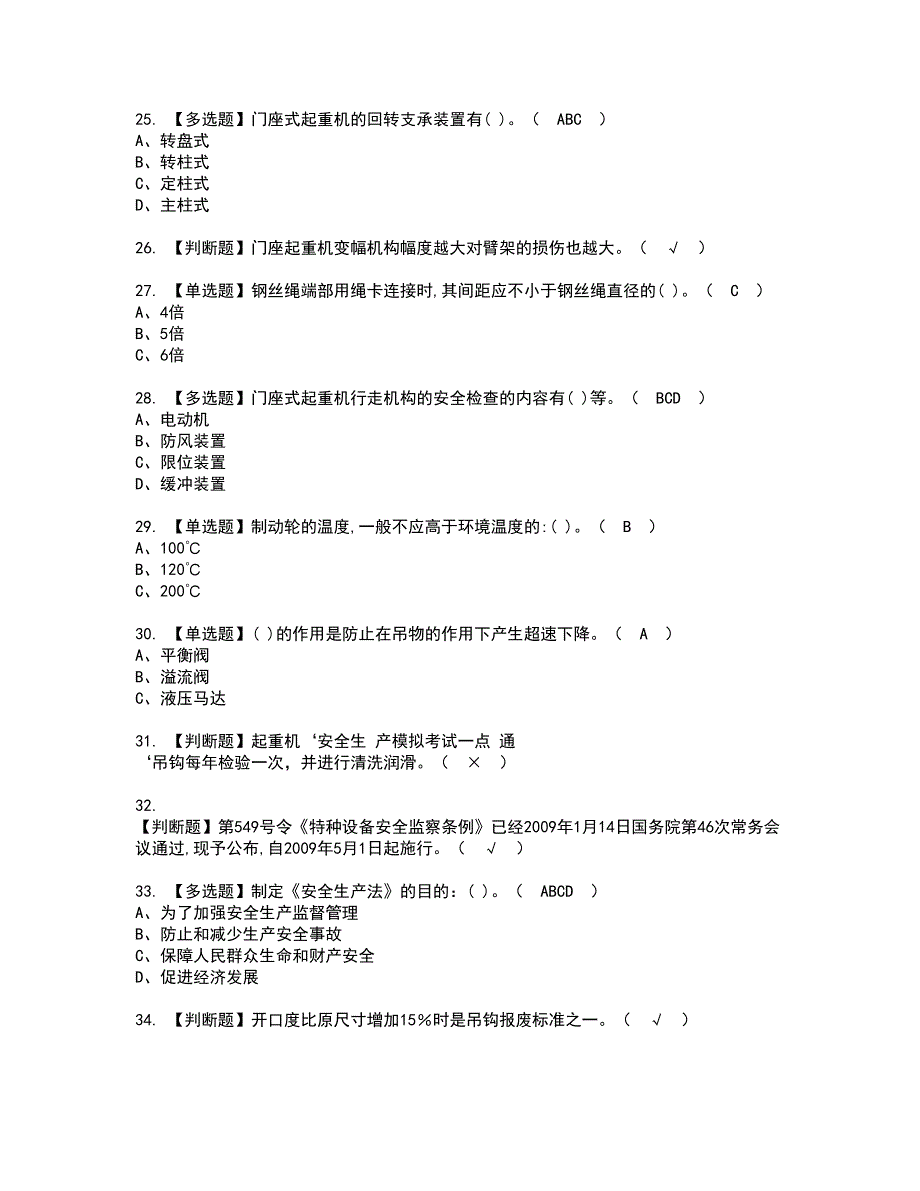 2022年门座式起重机司机资格证书考试及考试题库含答案套卷73_第3页