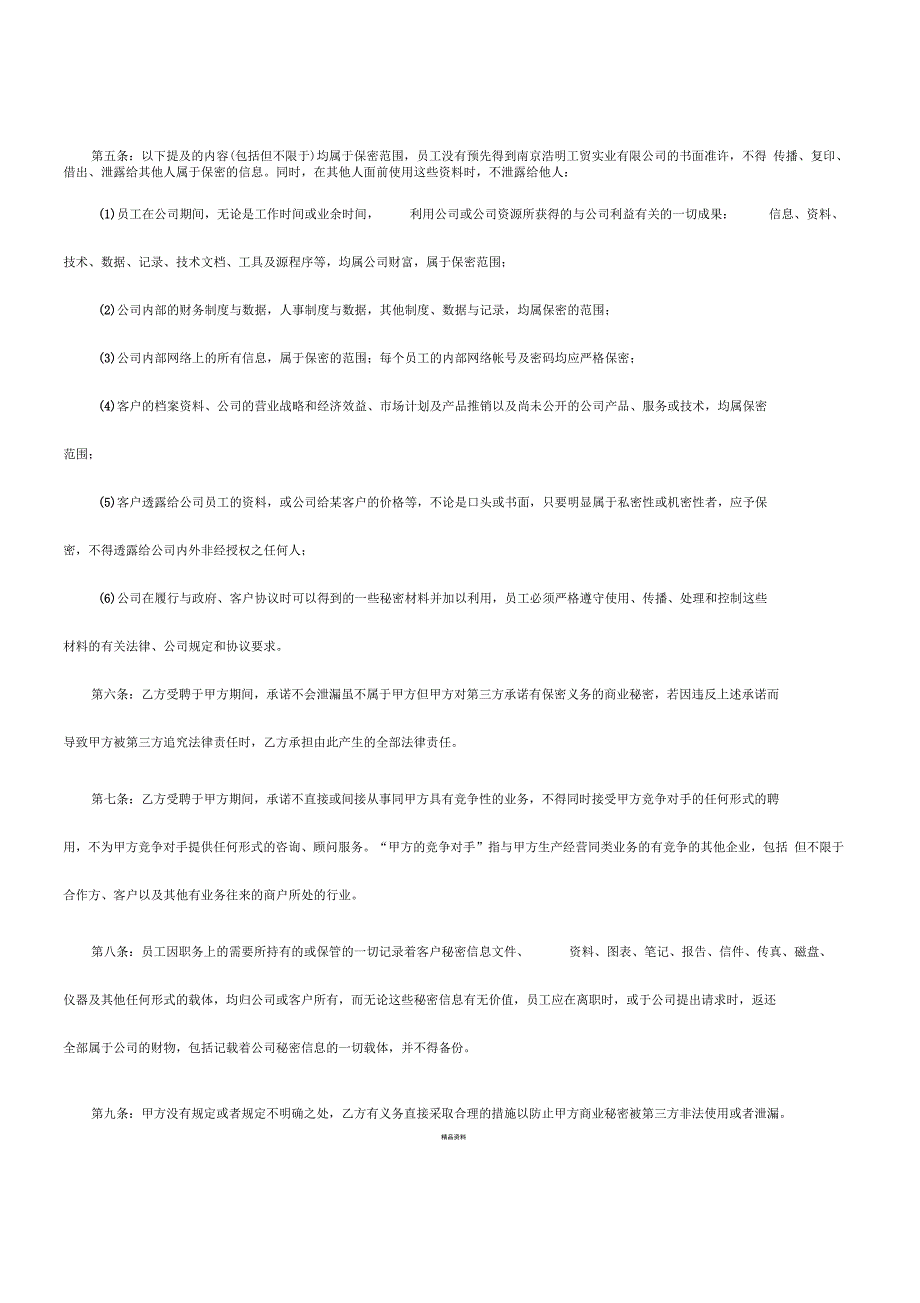 员工保密协议完整版(律师提供)_第2页