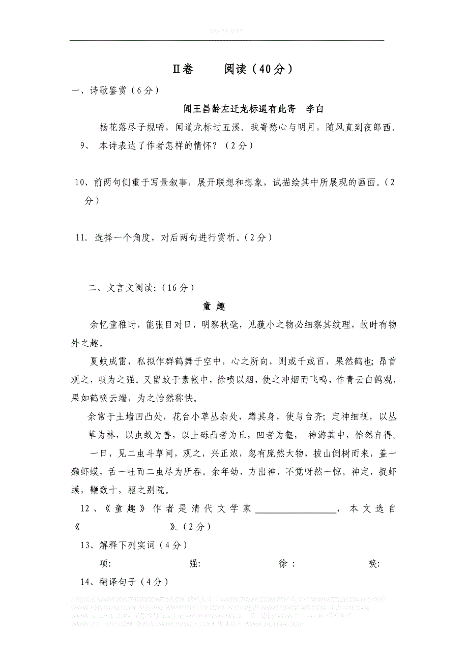 2012-2013学年第一学期初一年级语文期中考试试卷_第3页