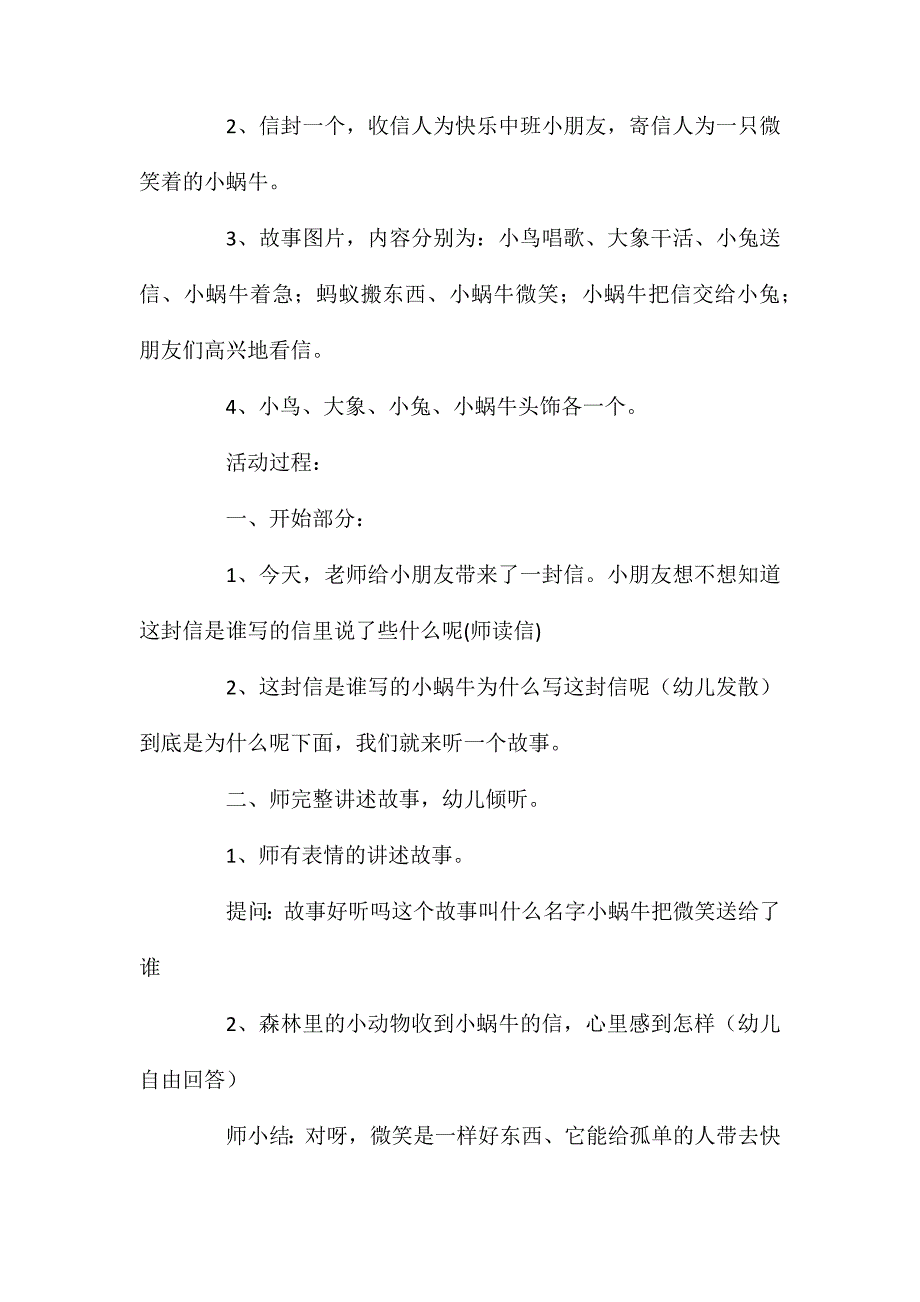 幼儿园中班语言教案公开课微笑含反思_第2页