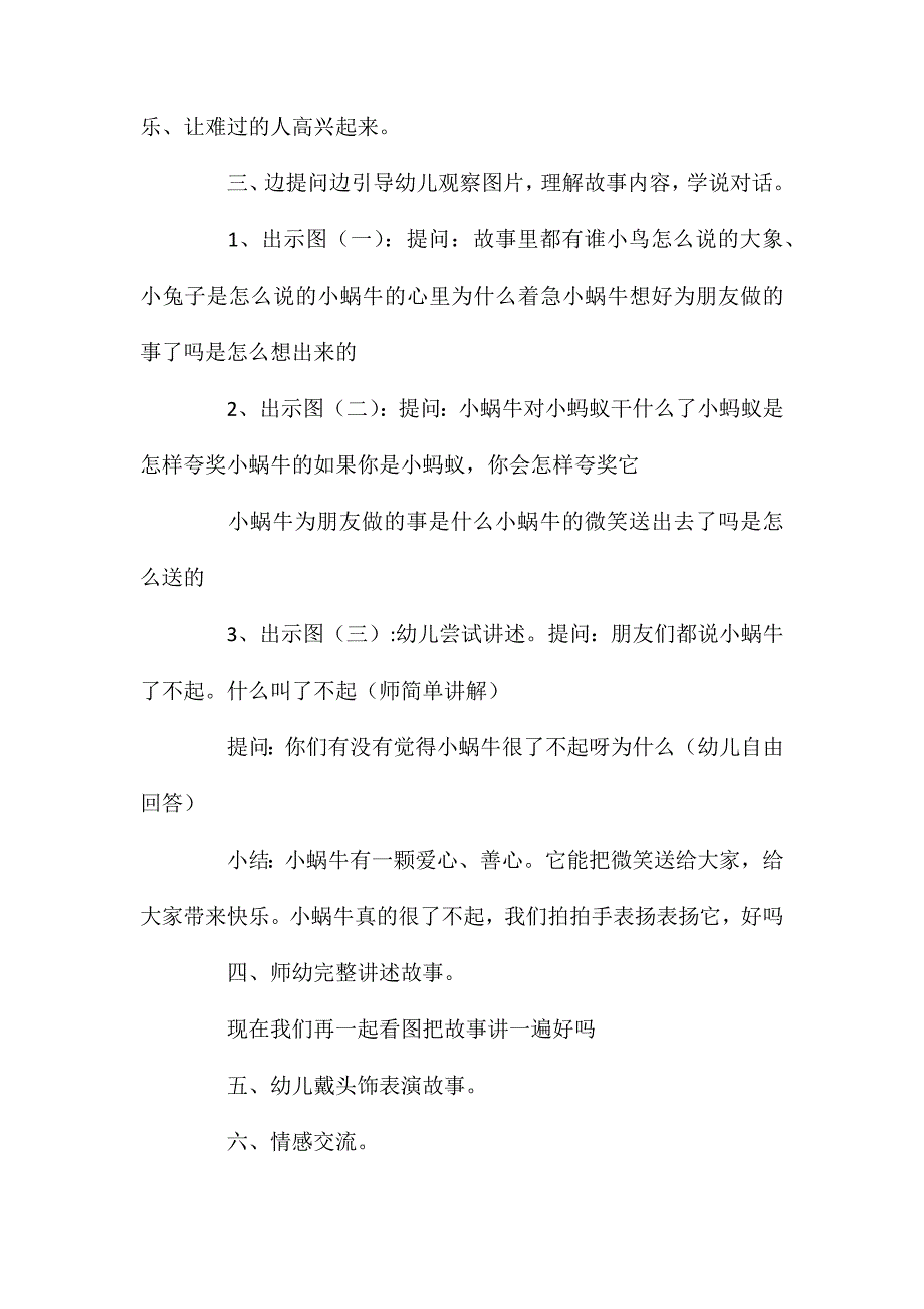 幼儿园中班语言教案公开课微笑含反思_第3页