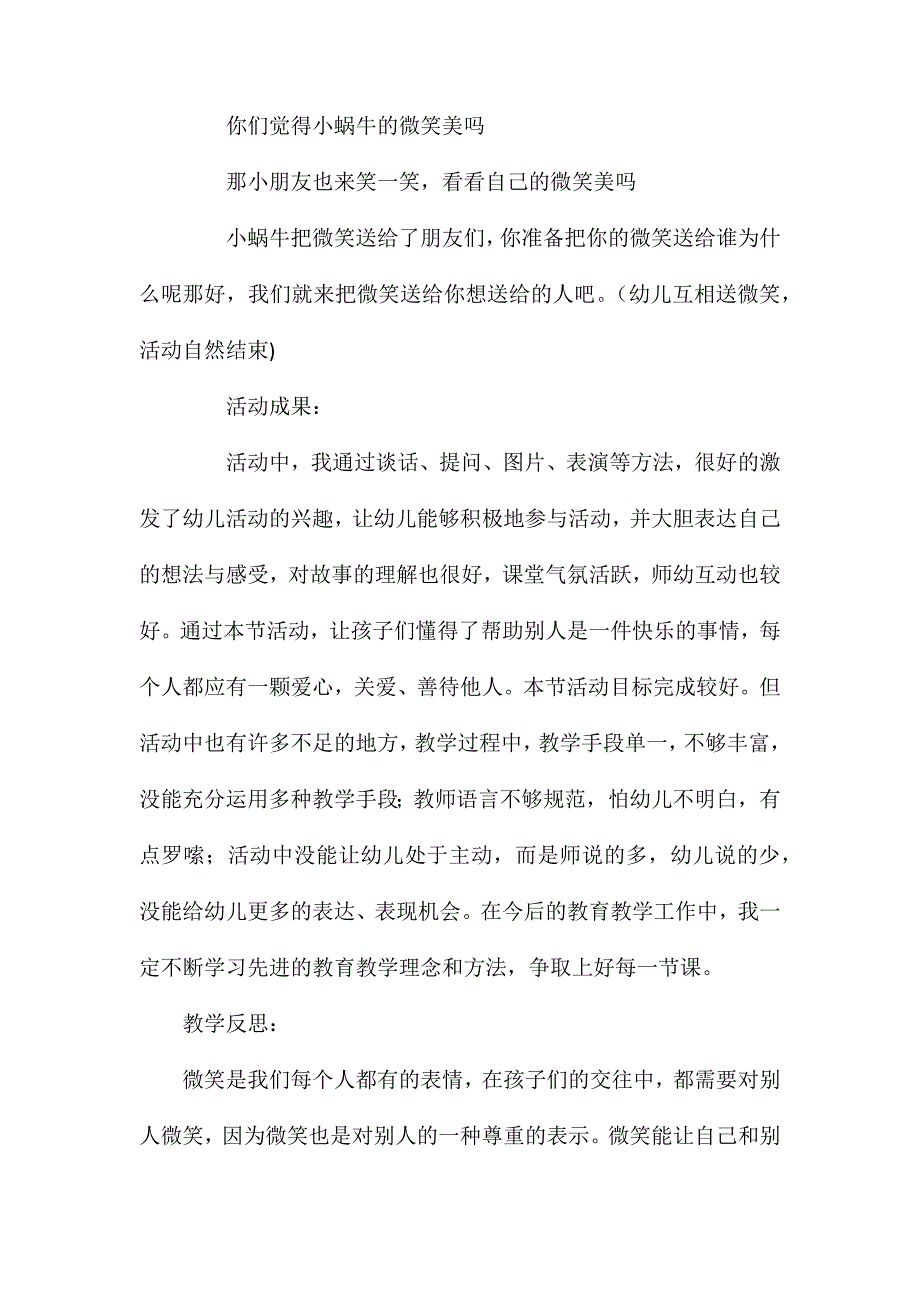 幼儿园中班语言教案公开课微笑含反思_第4页