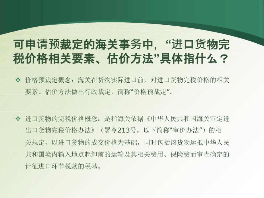 海关价格预裁定办事指南讲课稿_第2页