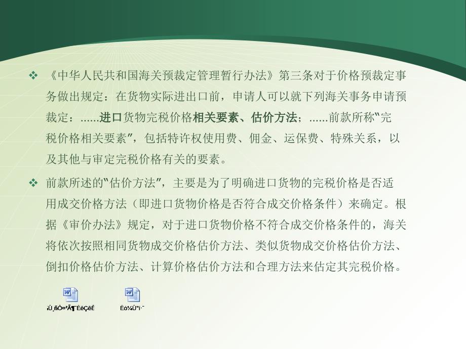 海关价格预裁定办事指南讲课稿_第3页