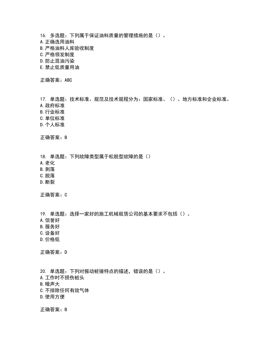 2022年机械员考前（难点+易错点剖析）押密卷答案参考82_第4页