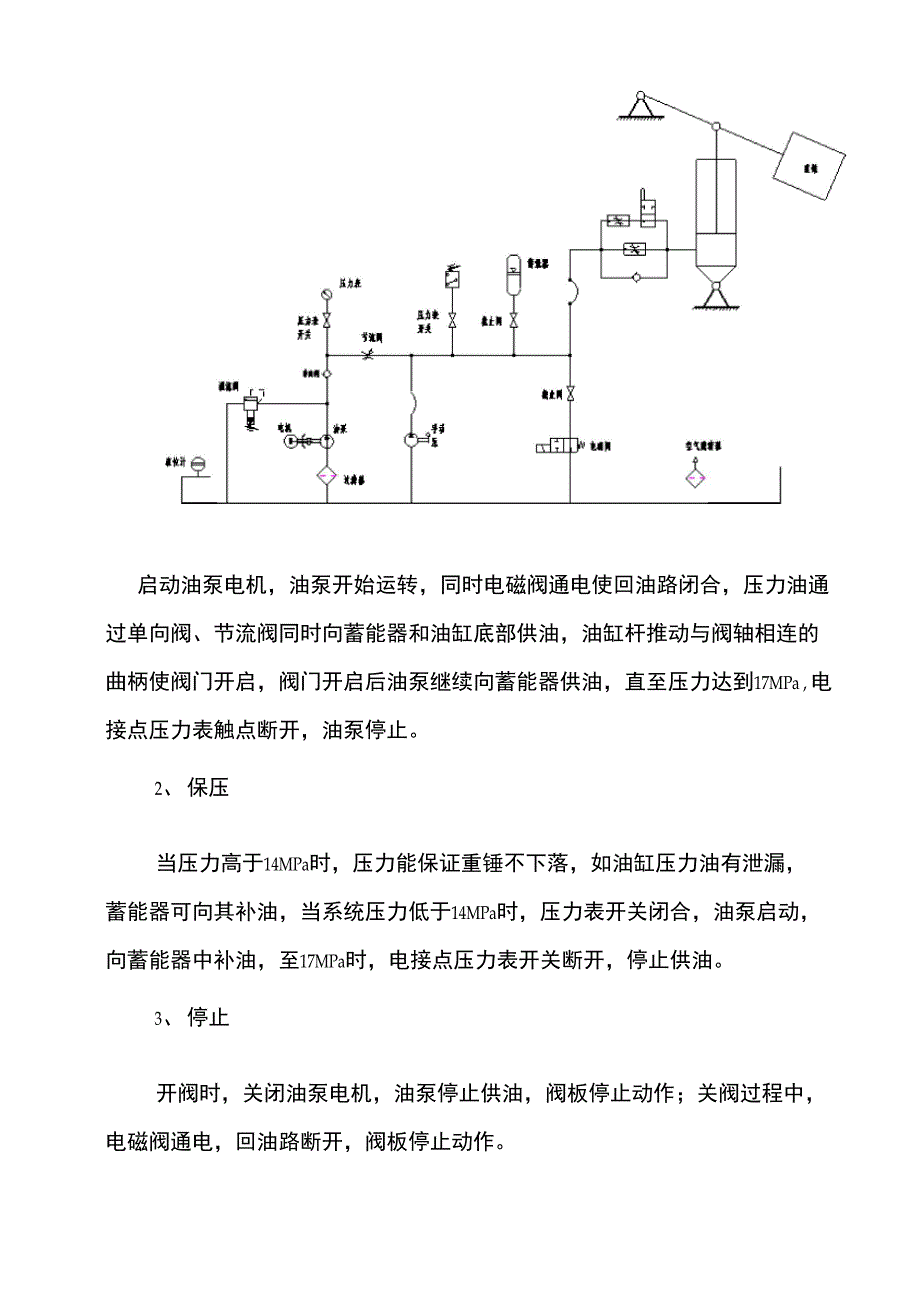 液控蝶阀的设计_第4页