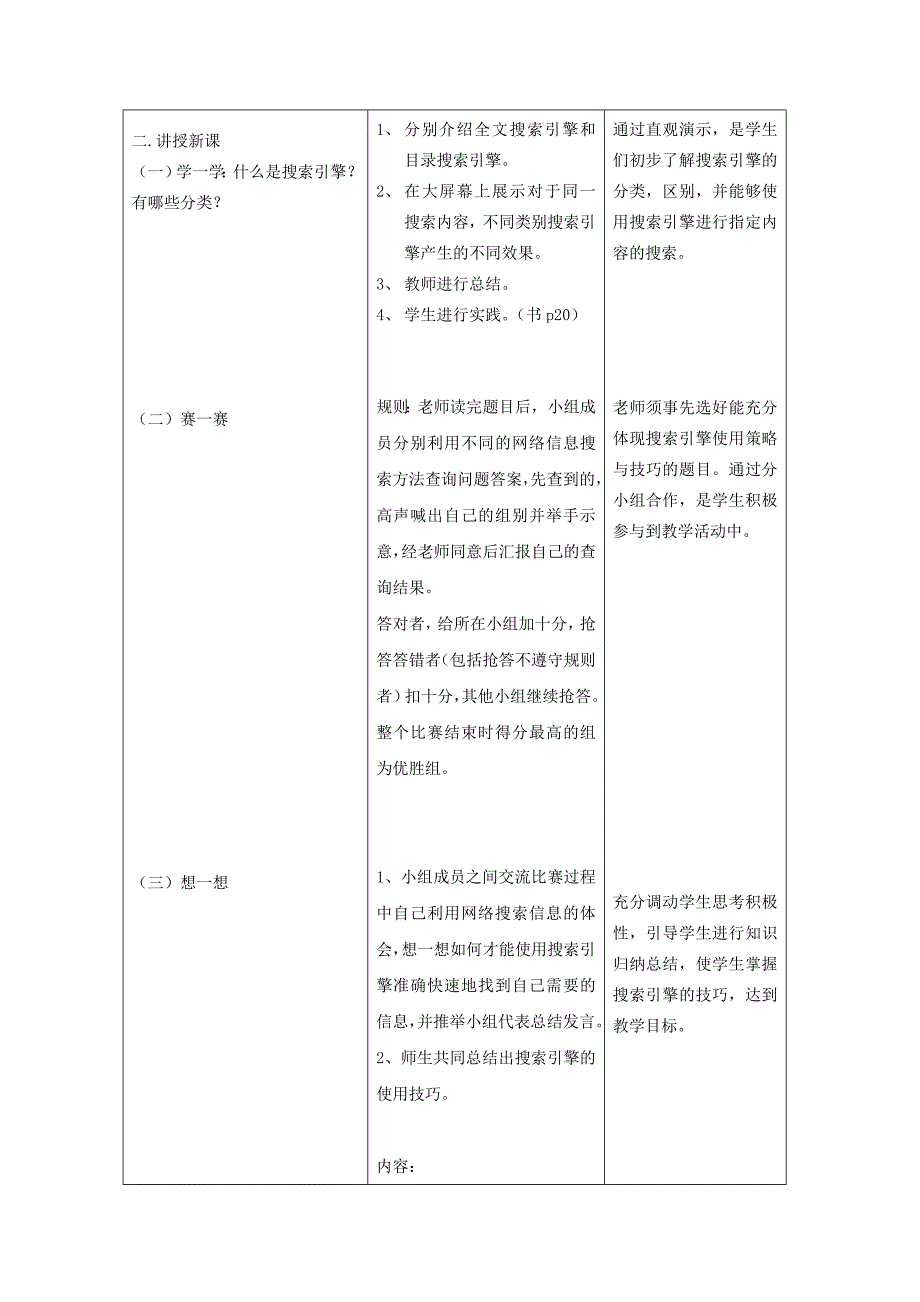 网络信息检索的策略与技巧--教案.doc_第2页