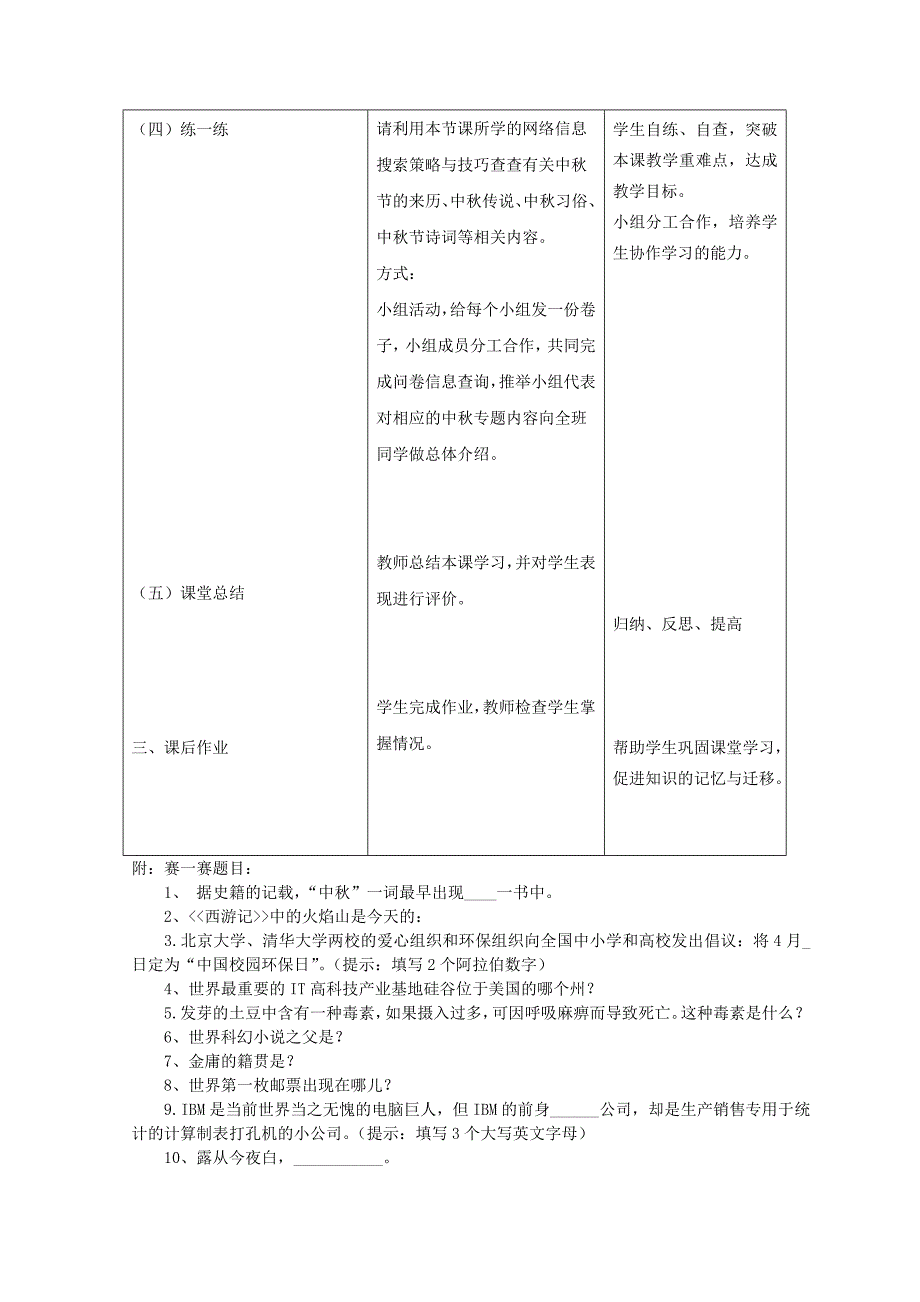 网络信息检索的策略与技巧--教案.doc_第3页