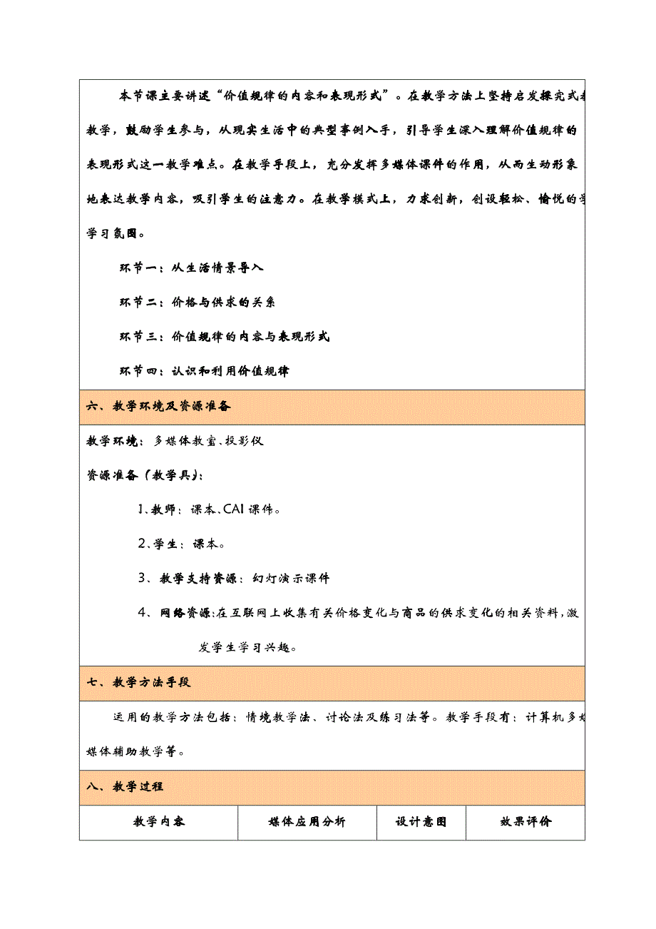 价值规律的内容与表现形式_第3页