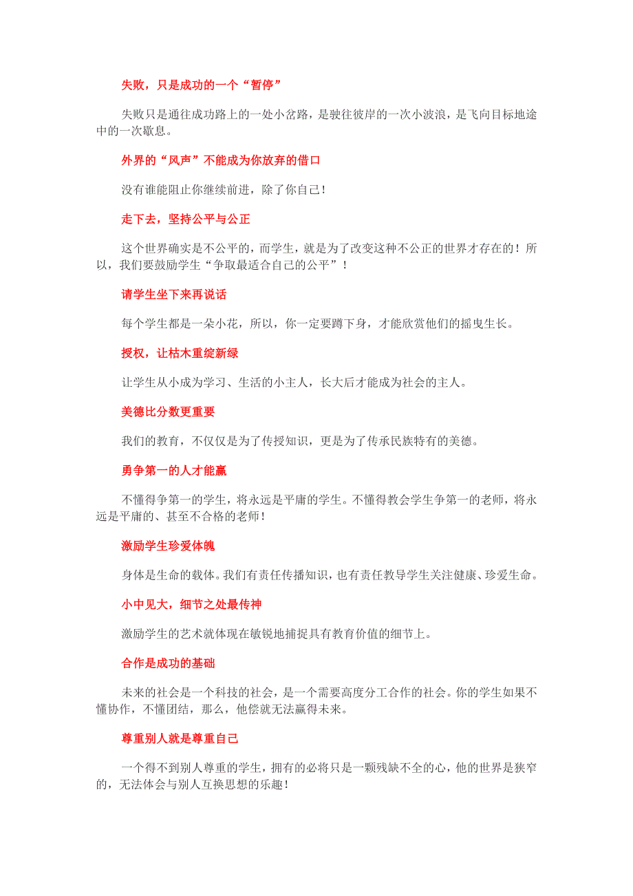 名师激励学生的经典技巧39条.doc_第3页