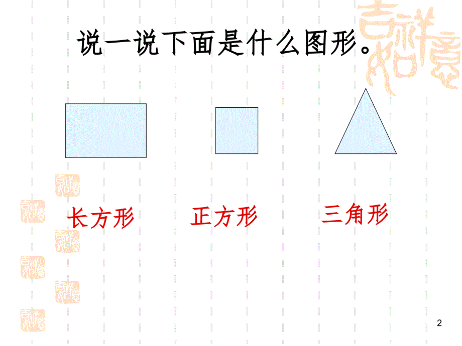 二年级上册数学角的认识PPT幻灯片_第2页