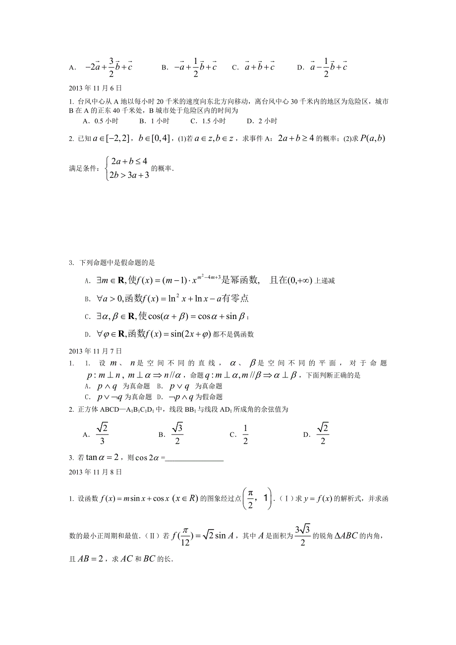 2013年11月4日至11月8日理科三题.doc_第2页