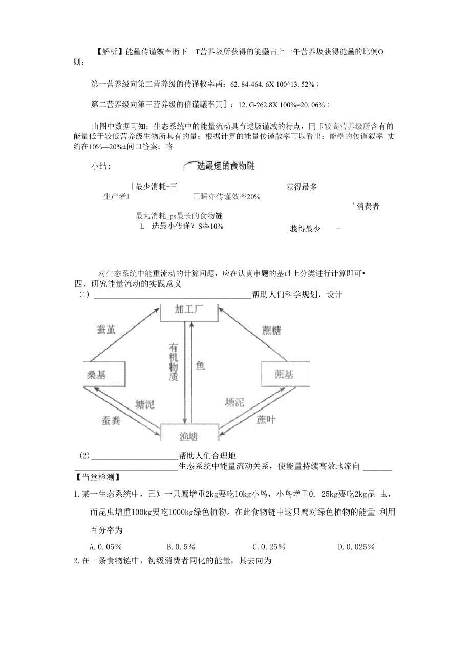 必修三第五章第2节《生态系统的能量流动》导学案_第5页