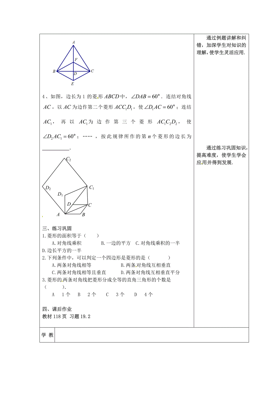 吉林省长市双阳区八年级数学下册19矩形菱形与正方形复习课教案2新版华东师大版_第2页