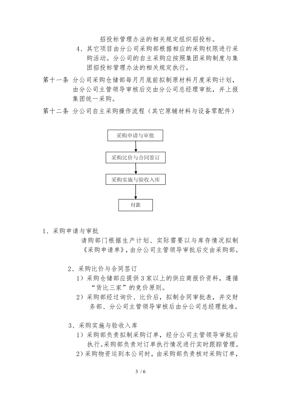 分公司采购管理制度_第3页