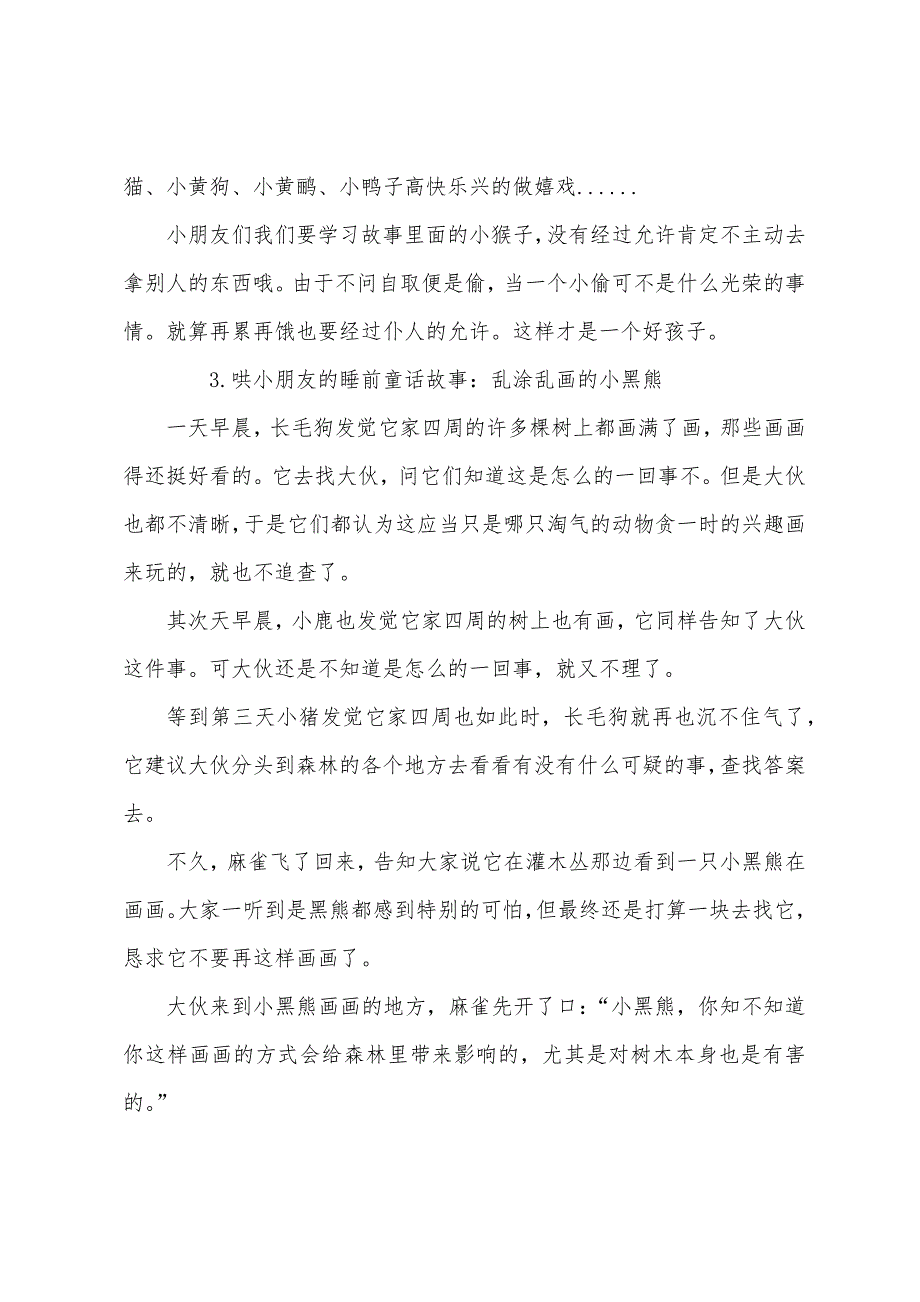哄小朋友的睡前童话故事集锦.docx_第3页