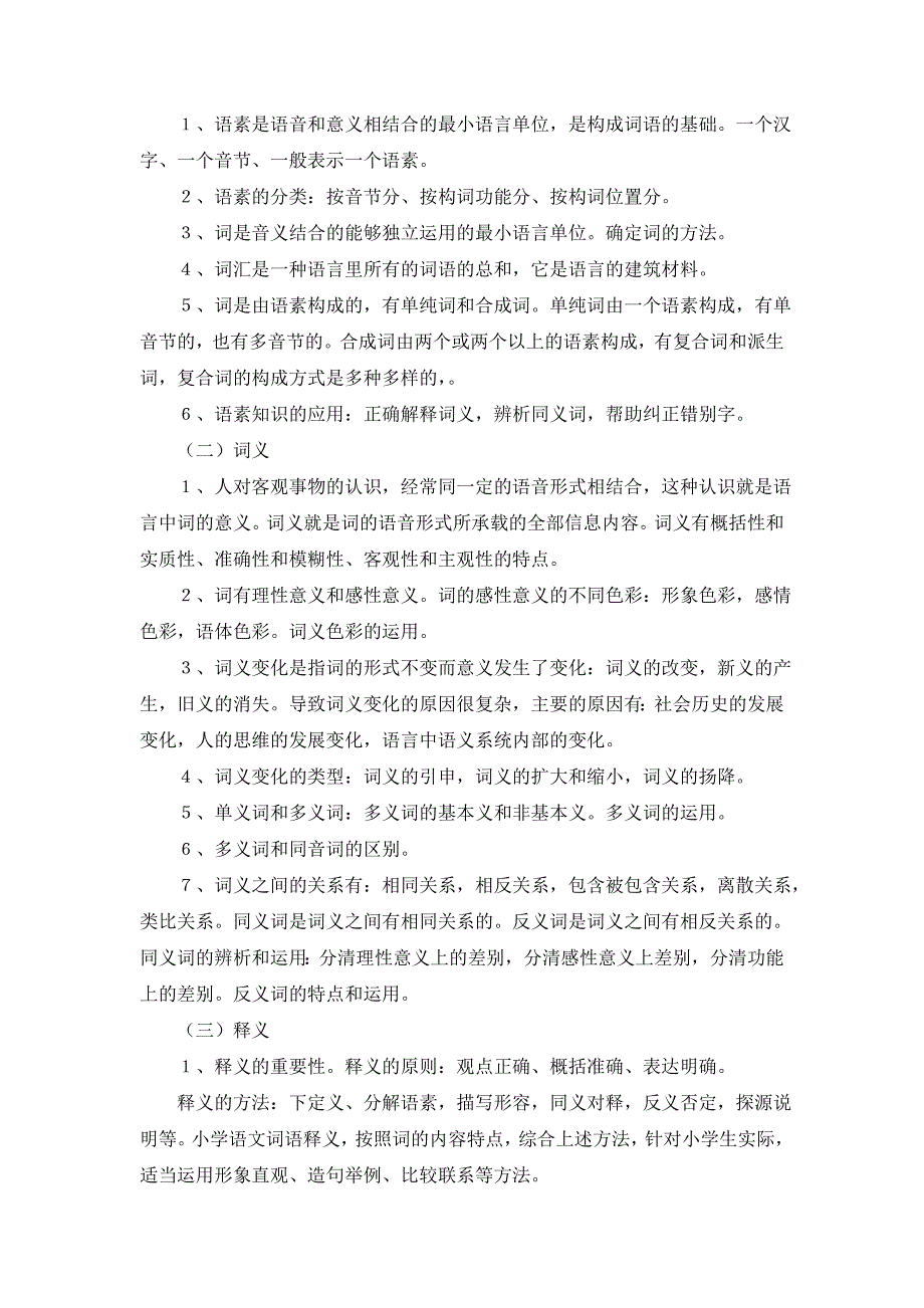 汉语专题(一)(二)教案_第3页