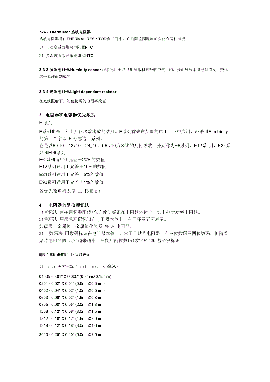 电子元器件基础知识分享_第3页