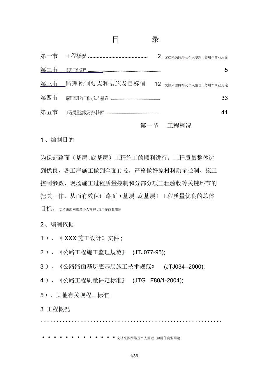 路面(基层、底基层)工程监理实施细则_第2页