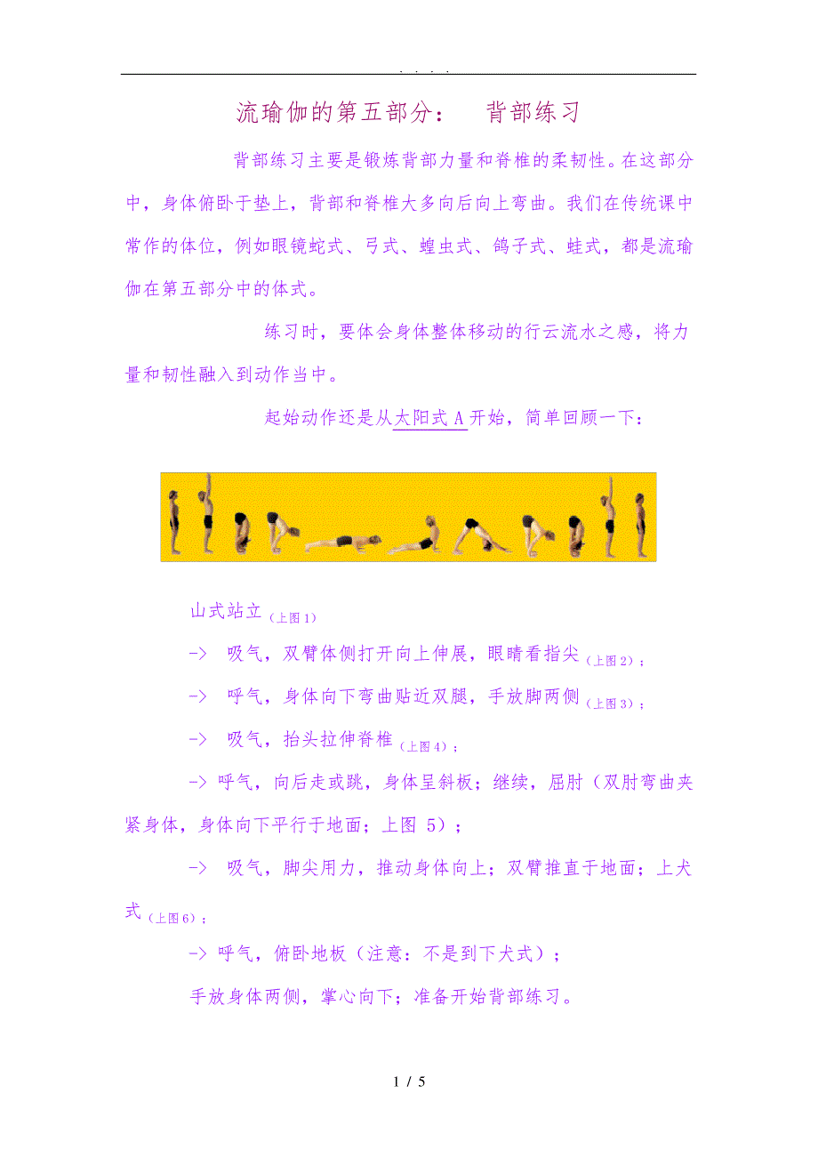 流瑜伽第5部分：-背部练习_第1页