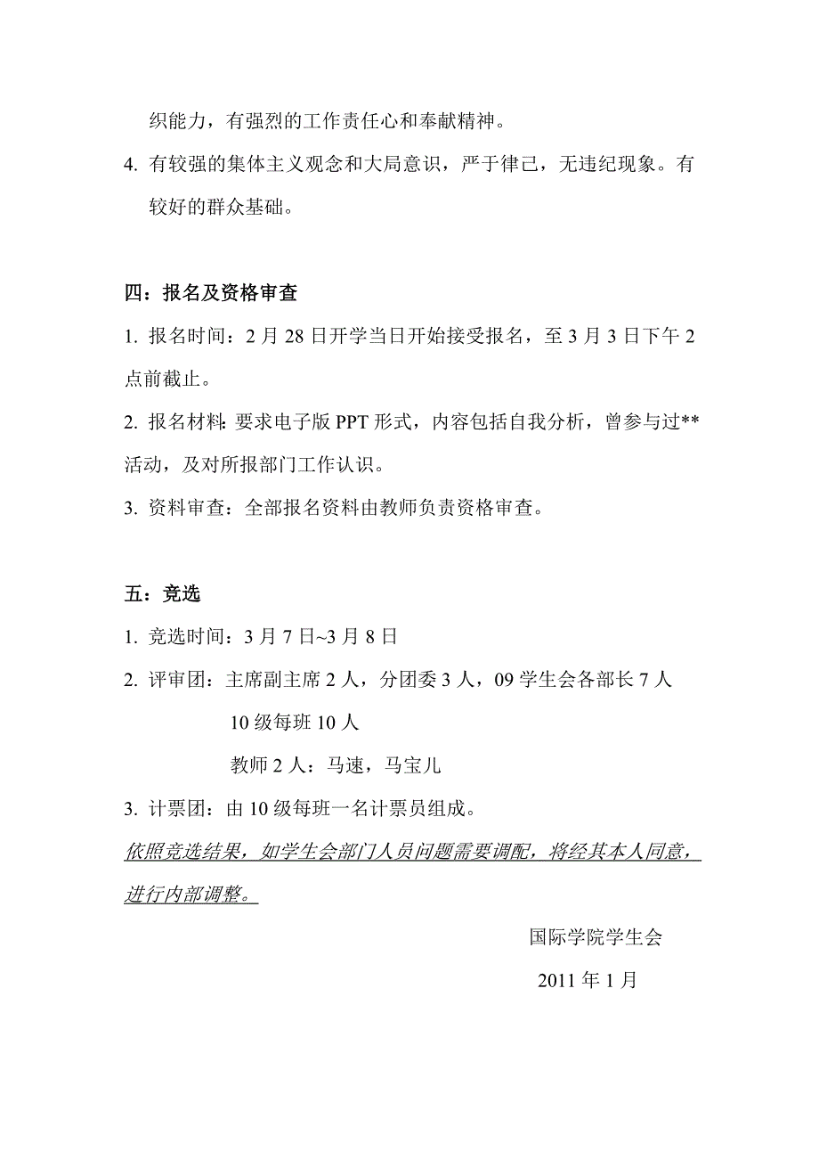 国际学院10级新一届学生会改选方案_第3页