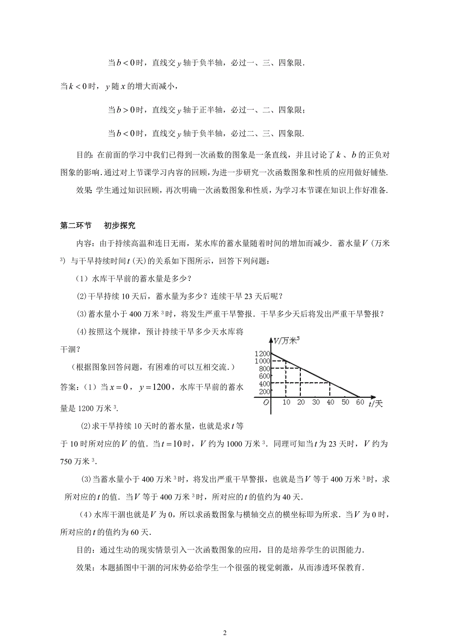 42一次函数的应用（第2课时）教学设计_第2页