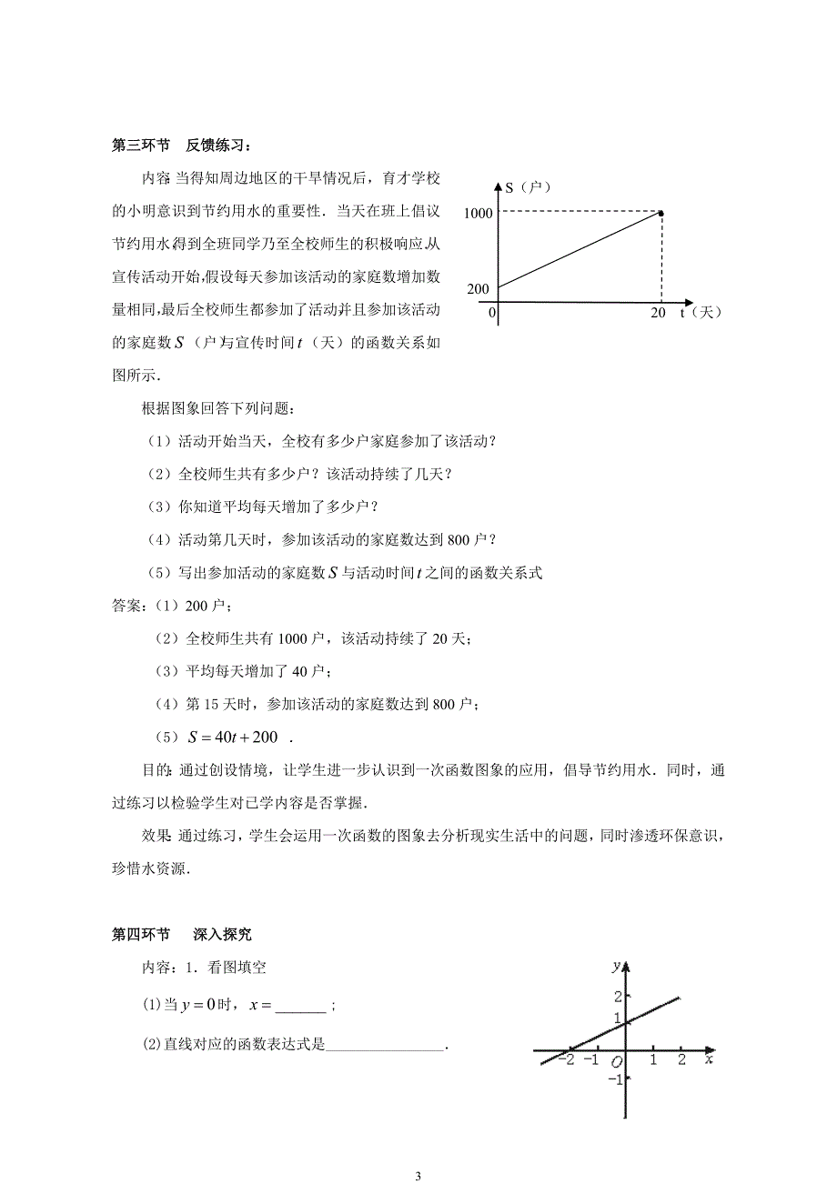 42一次函数的应用（第2课时）教学设计_第3页