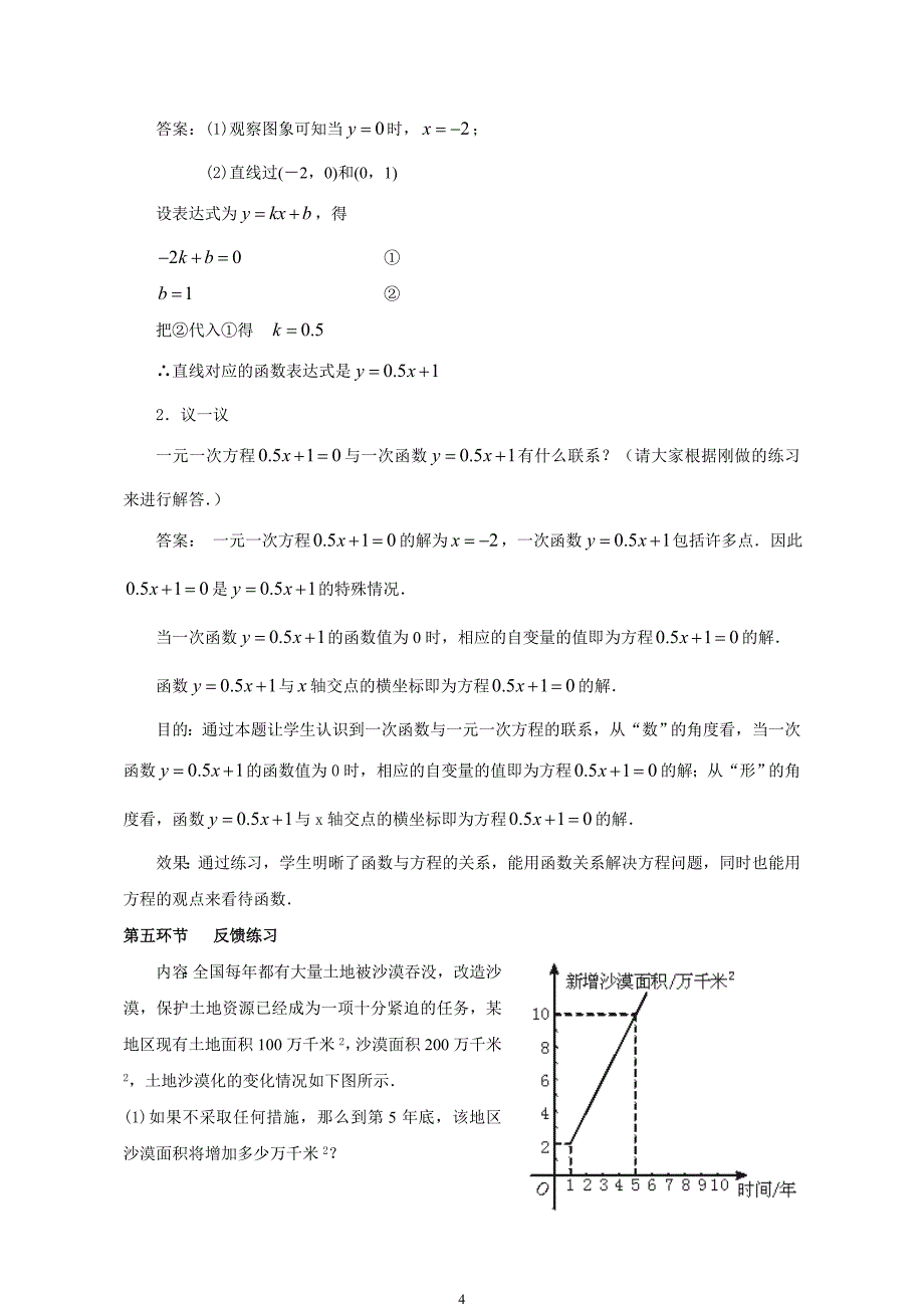 42一次函数的应用（第2课时）教学设计_第4页