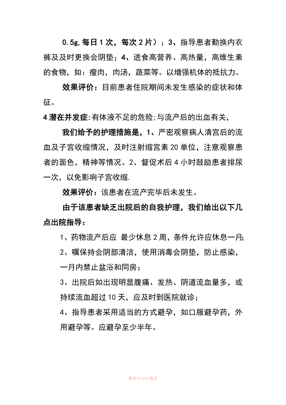 稽留流产的护理查房_第3页