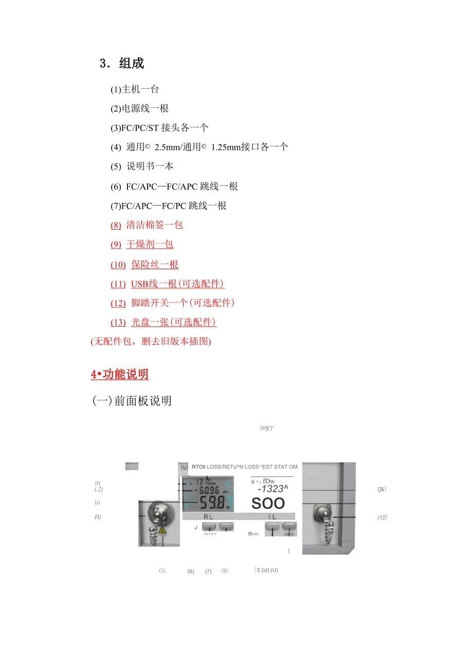 插回损中文说明书_第5页