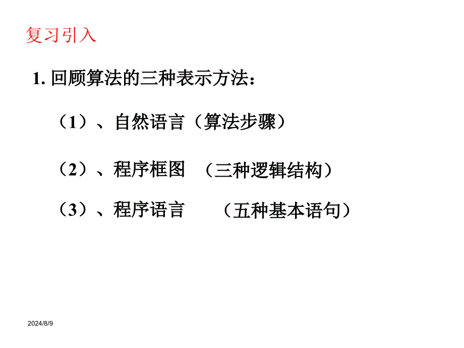 算法案例辗转相除法_第2页