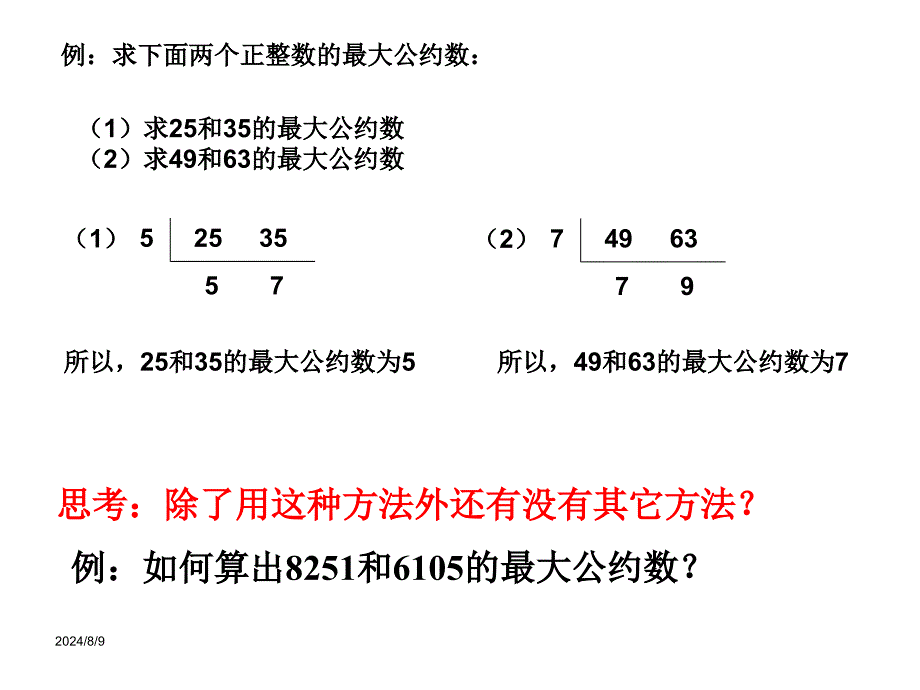 算法案例辗转相除法_第4页