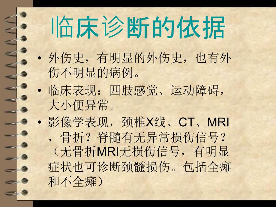 颈髓损伤的护理PPT课件_第3页