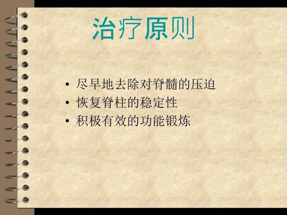 颈髓损伤的护理PPT课件_第5页