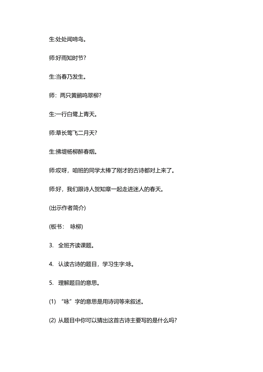 《咏柳》教学设计[1440].docx_第2页