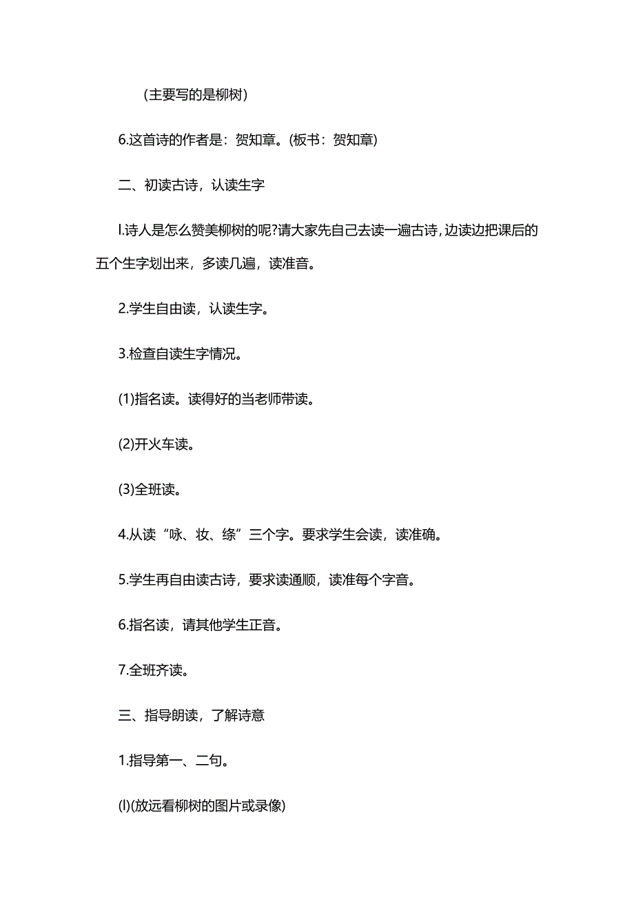 《咏柳》教学设计[1440].docx_第3页