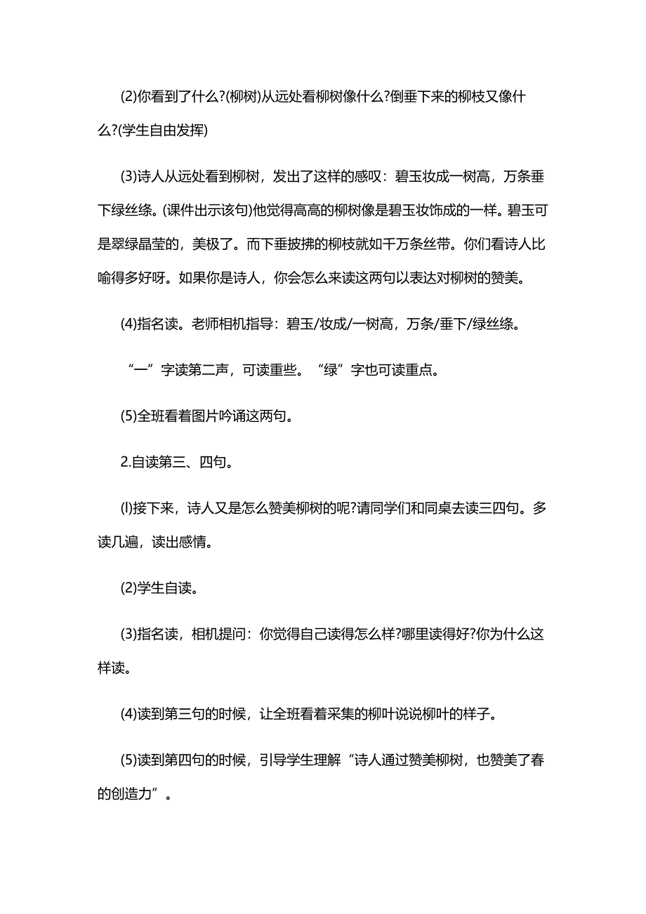 《咏柳》教学设计[1440].docx_第4页