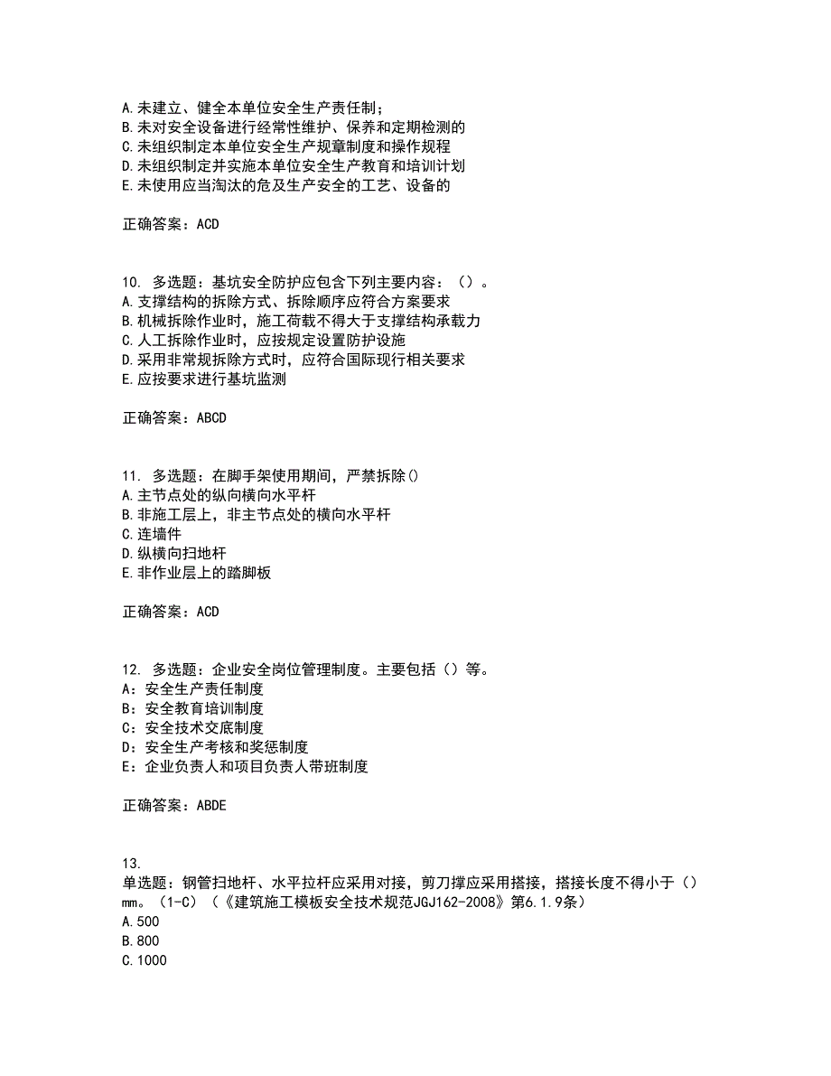 2022年安徽省（安管人员）建筑施工企业安全员B证上机资格证书考核（全考点）试题附答案参考82_第3页