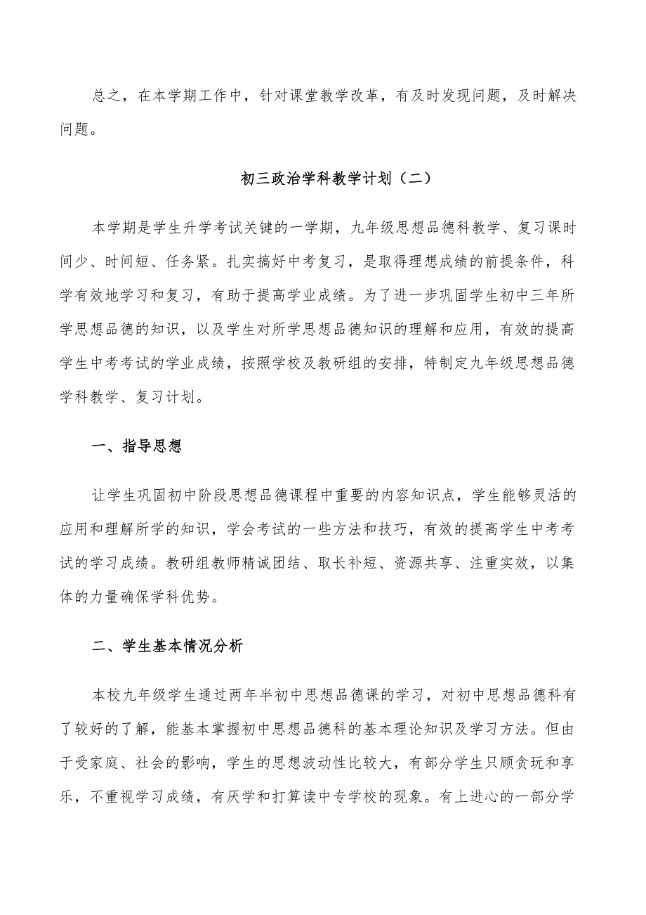 2022年初三政治学科教学计划_第3页