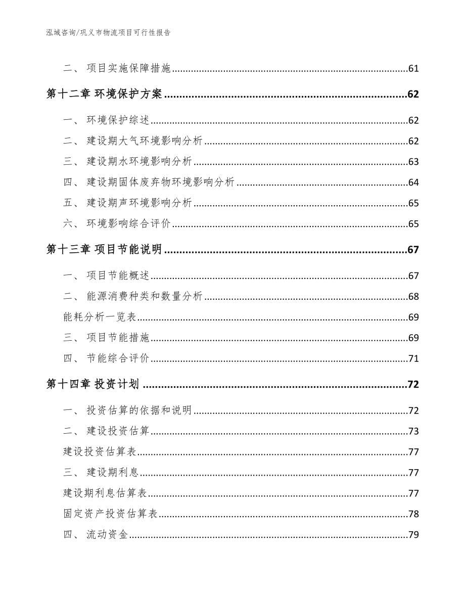 巩义市物流项目可行性报告参考范文_第5页