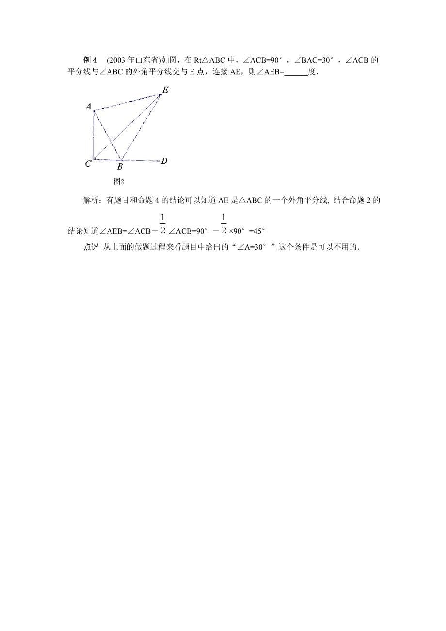 初中数学不等式教案_第5页