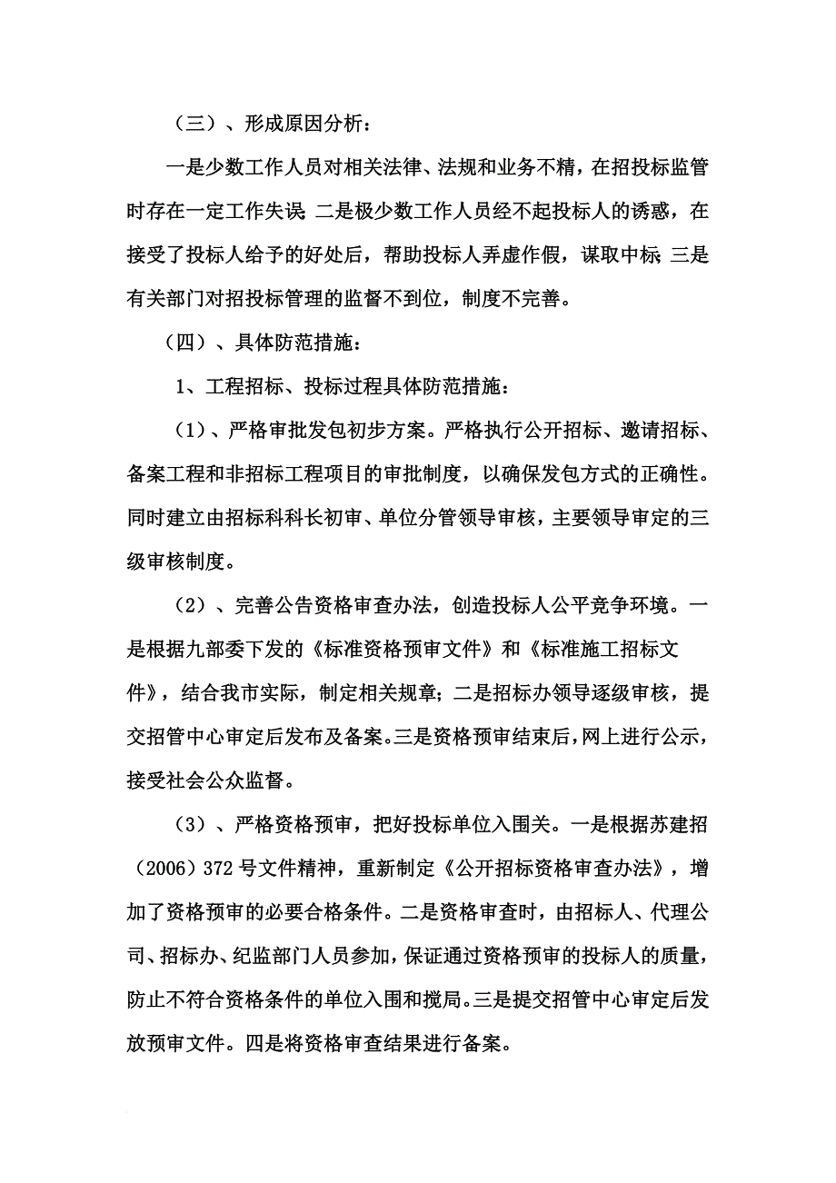 招标办重要权力廉政风险源(点)分析及防范措施精编版.doc_第3页