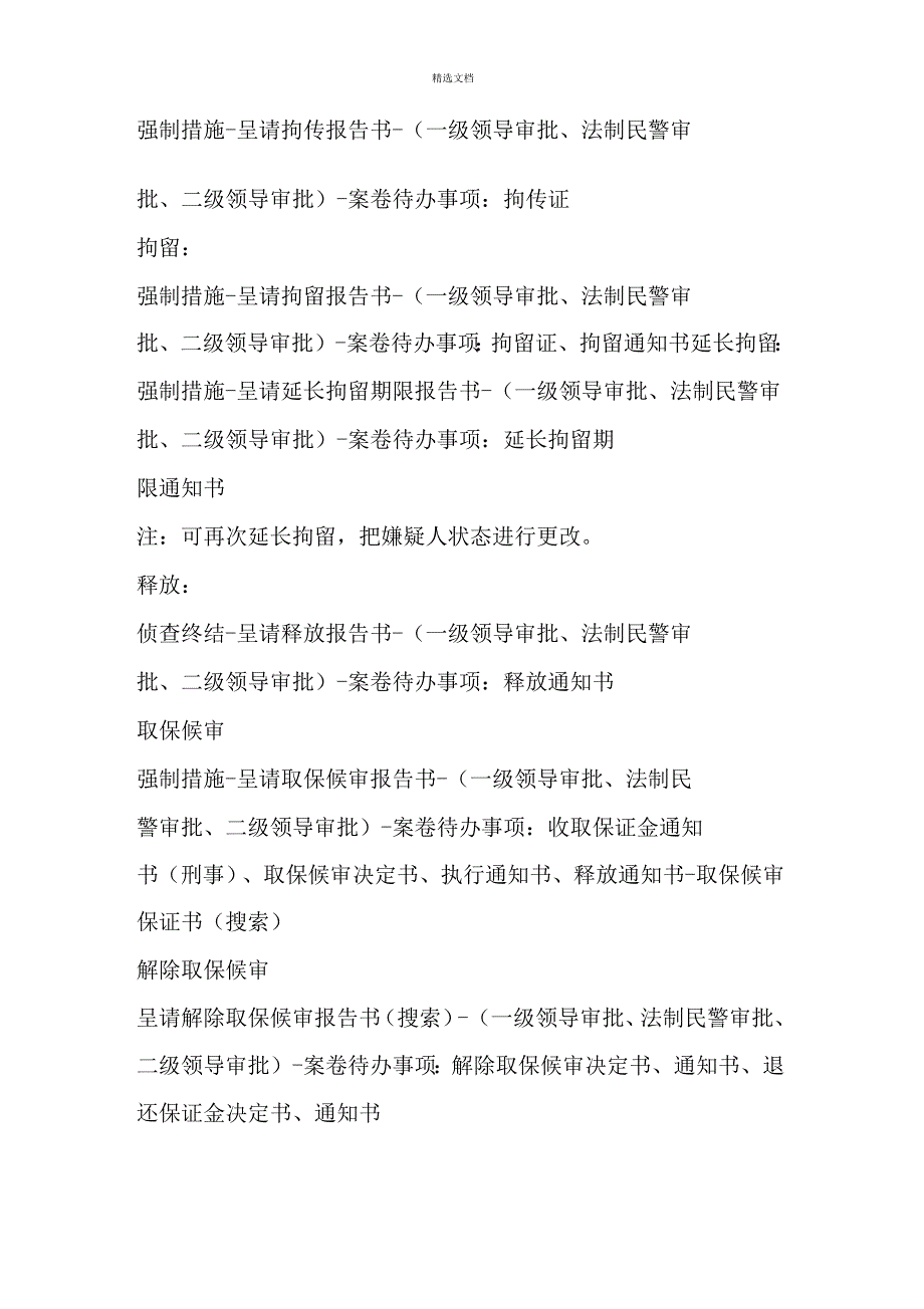 刑事案件办理流程_第2页