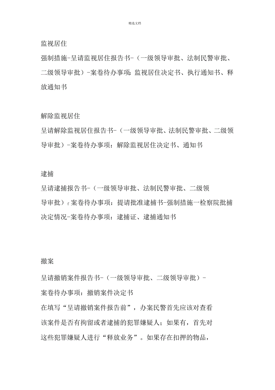 刑事案件办理流程_第3页