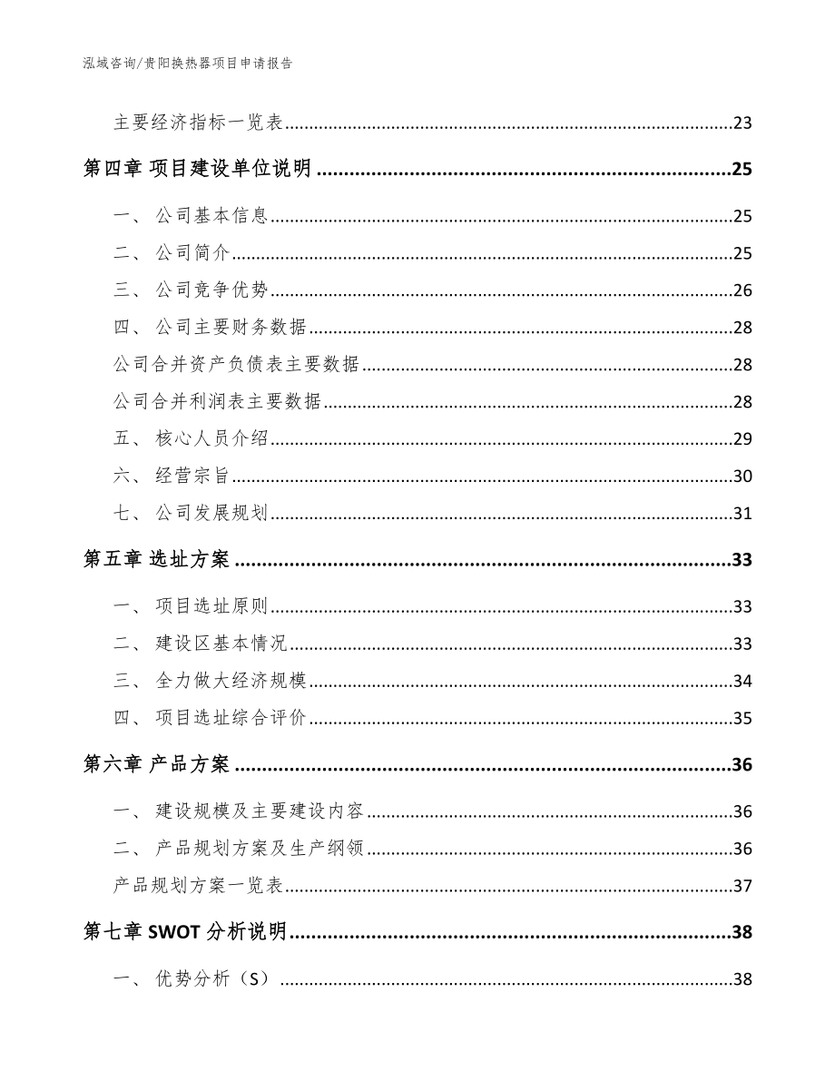 贵阳换热器项目申请报告（模板）_第3页