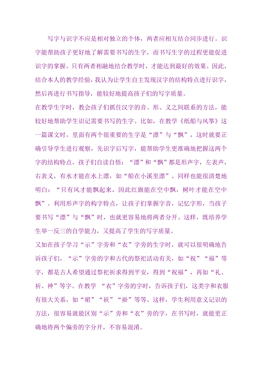 浅议小学生写字能力的培养.doc_第2页