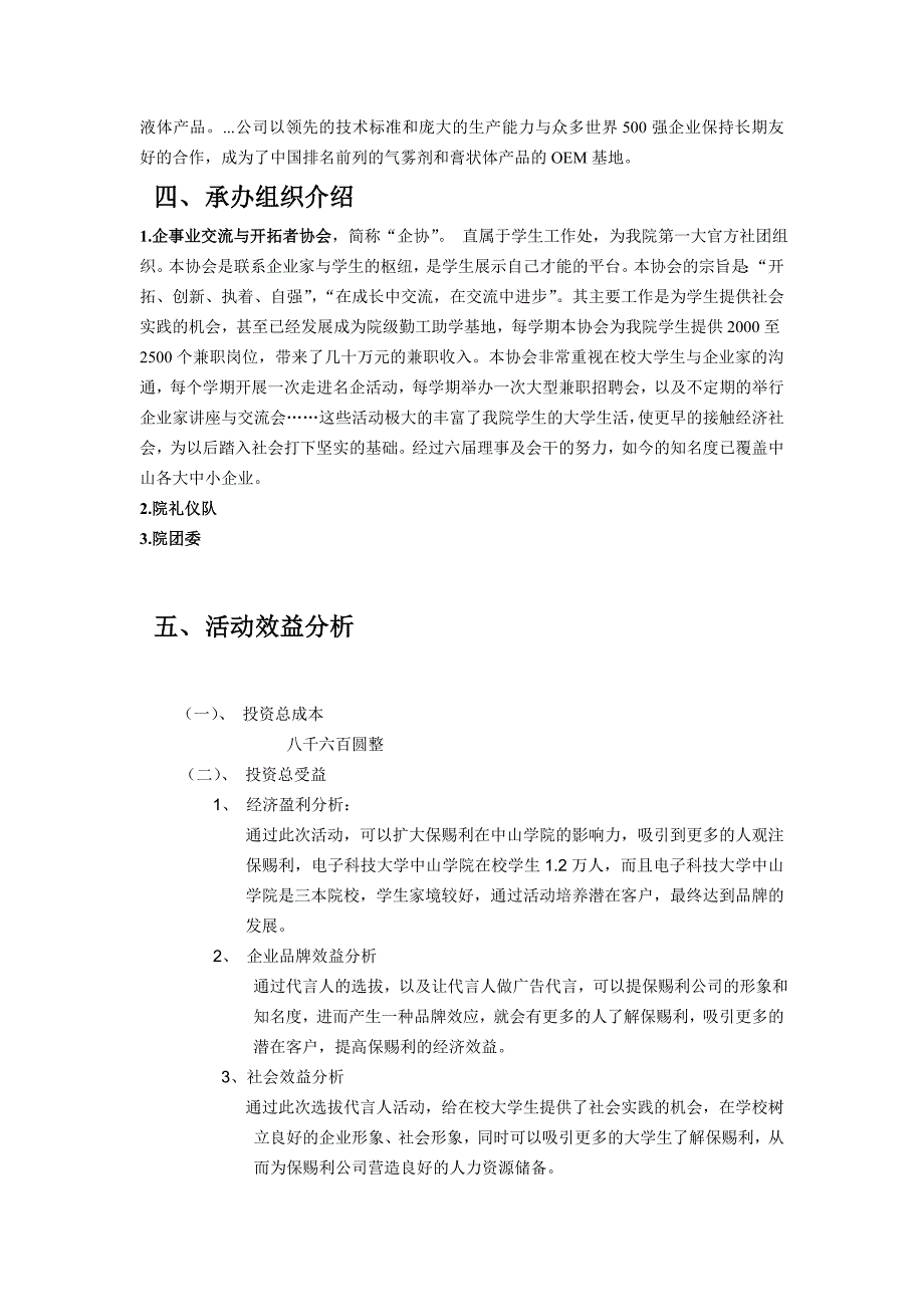 选秀活动活动策划方案_第3页