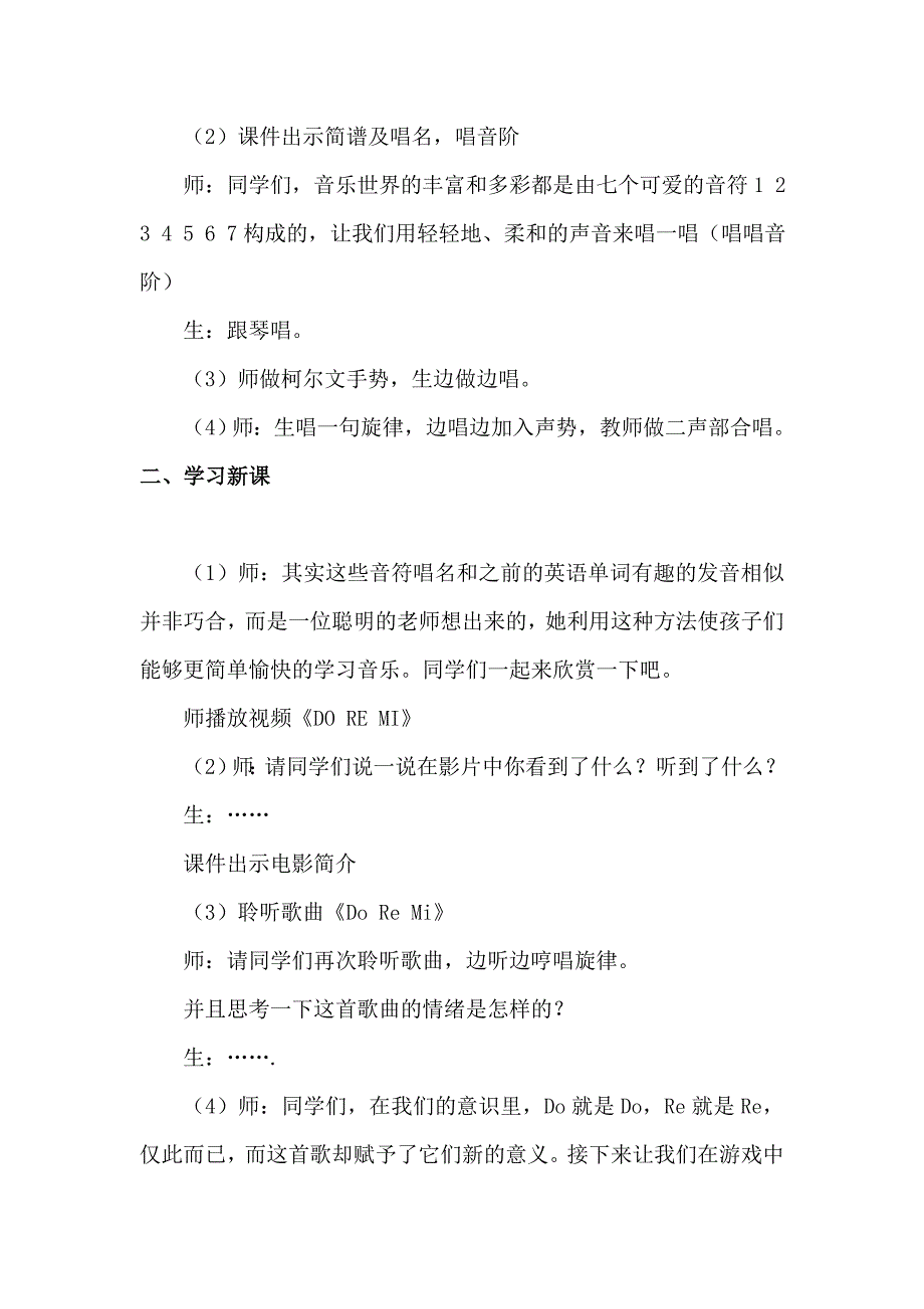 人音版小学音乐六年级下册DoReMi教学设计_第3页