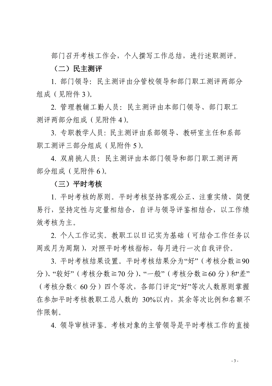 黔南民族医学高等专科学校_第3页